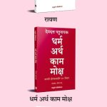sati savitri - devdatt pattnayak madhushree publication 2
