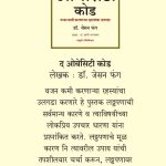 The Diabetes Code - Dr Jason-Fung Madhushree Publication 1