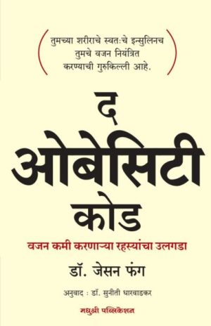 Obesity code - Dr Jason-Fung Madhushree Publication