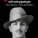 yugadrashta bhagatsingh-virendra sindhu Madhushree Publication