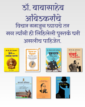 डॉ. बाबासाहेब आंबेडकरांची ग्रंथसंपदा व इतर लेखन