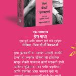 sitayan-chitra banerjee divakaruni Madhushree Publication 
