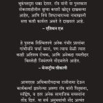 Je Je vyaktigat Te Te rajakiya - Aruna roy 1