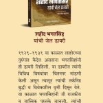 Pratishodh Bhagat Singhachya 2