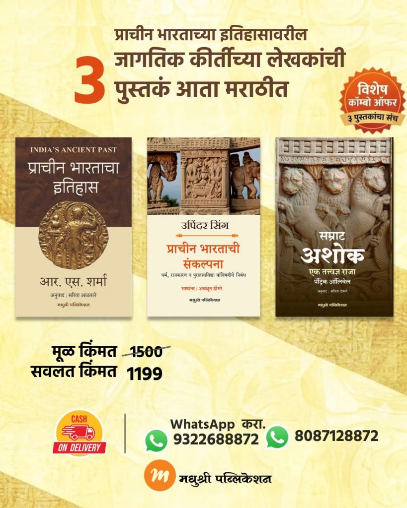 Ancient history 3 books Madhushree Publication