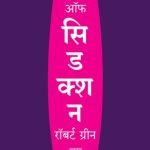 the art of seduction robert greene madhushree Publication