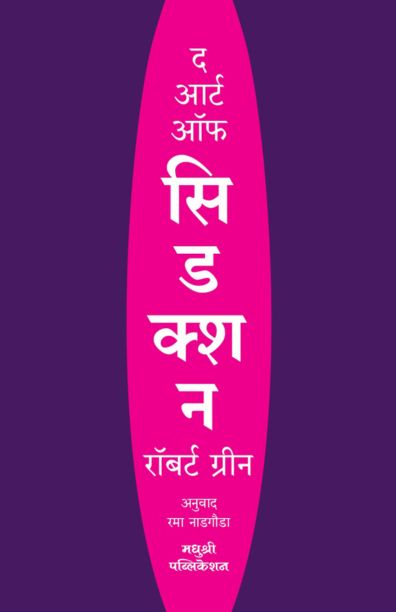 the art of seduction robert greene madhushree Publication