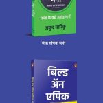 beyond the syllabus - Ankur Warikoo madhushree publication 2