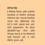 mansashastrache 52 niyam - dovel erez madhushree publication 1