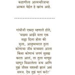 Satyache Prayog 11