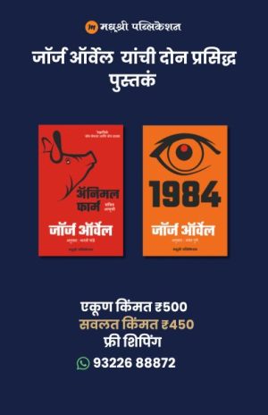 george aravel yanchi don prasiddh pustak