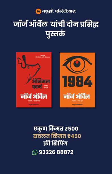 george aravel yanchi don prasiddh pustak