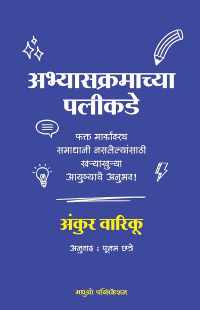 beyond the syllabus - Ankur Warikoo madhushree publication