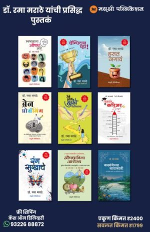 Rama marathe books