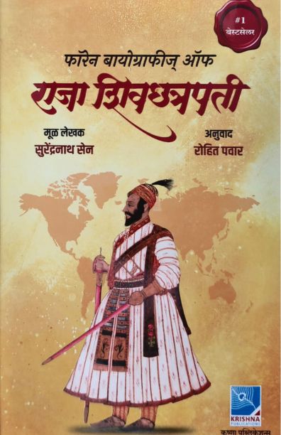 Foreign Biographies of Raja Shiv Chhatrapati