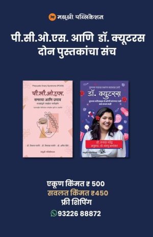 PCOS and Dr. Cuterus Two-Book Set