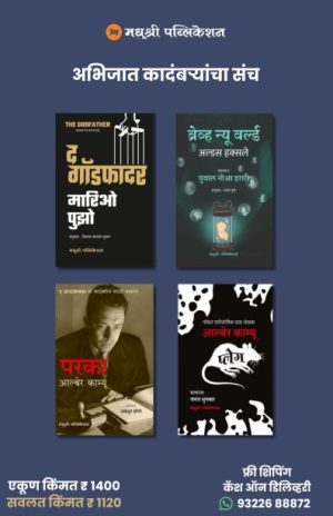 अभिजात कादंबऱ्यांचा संच