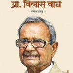 parivartanvadi chalvalicha nayak-ganesha-ufade madhushree publication
