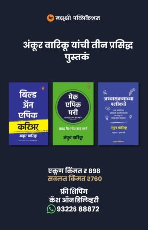 Three famous books by Ankur Wariku