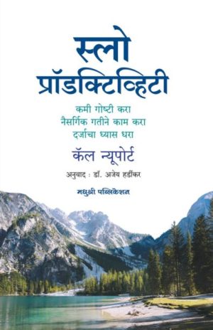 स्लो प्रॉडक्टिव्हिटी