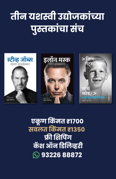 teen yashasvi udyojakanchya pustakancha sanch
