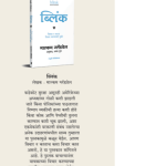 Outliers Malcom Gladwell Madhushree Publication