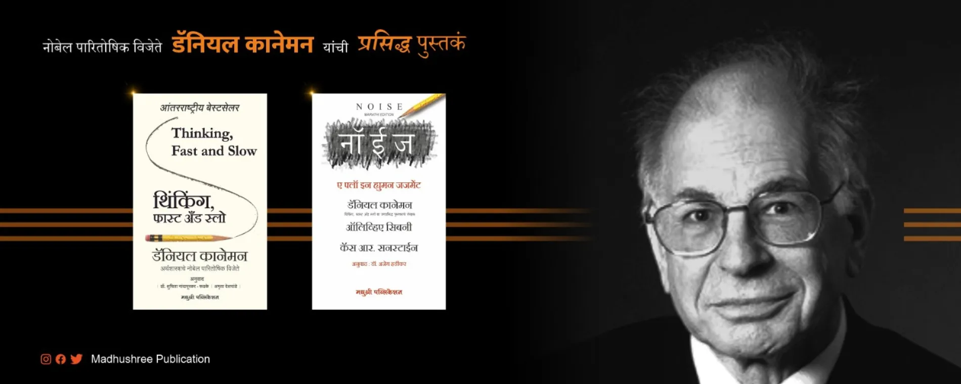 Daniel-Kanheman-Madhushree-Publication