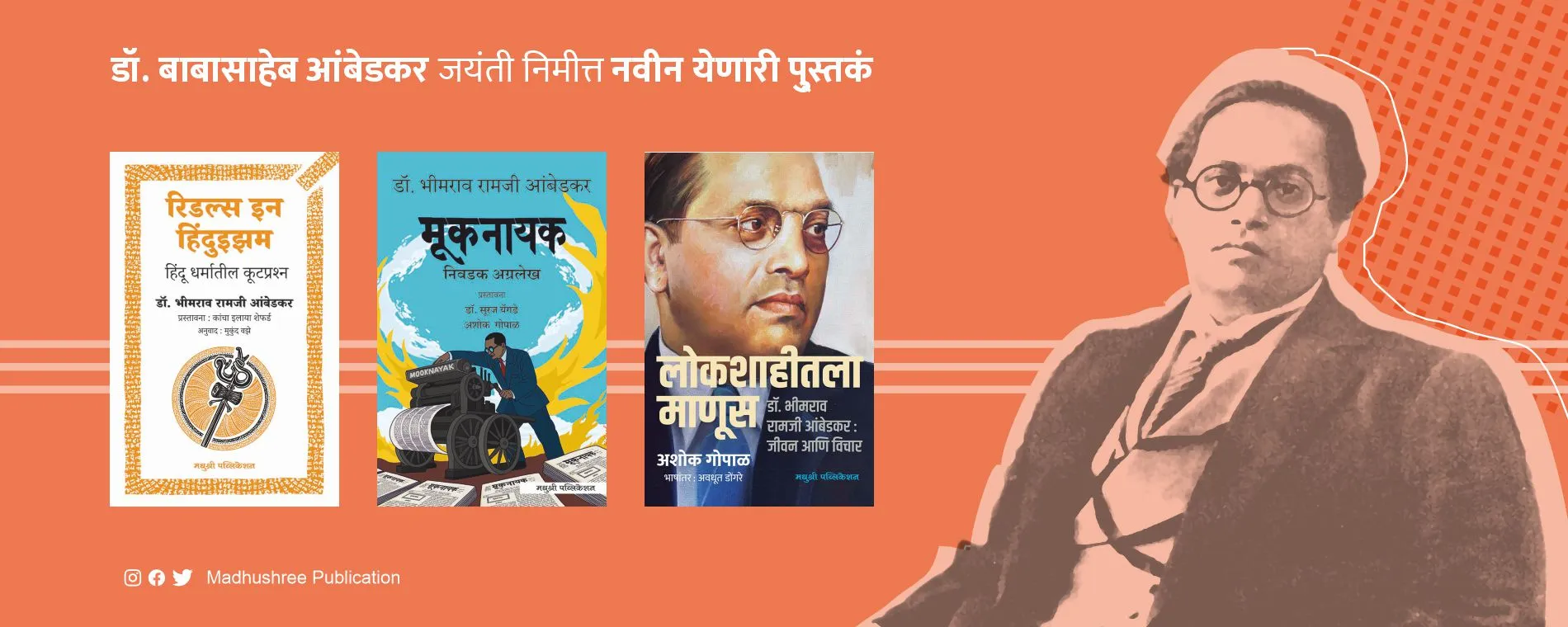 Dr Babasaheb Ambedkar books Madhushree Publication slider