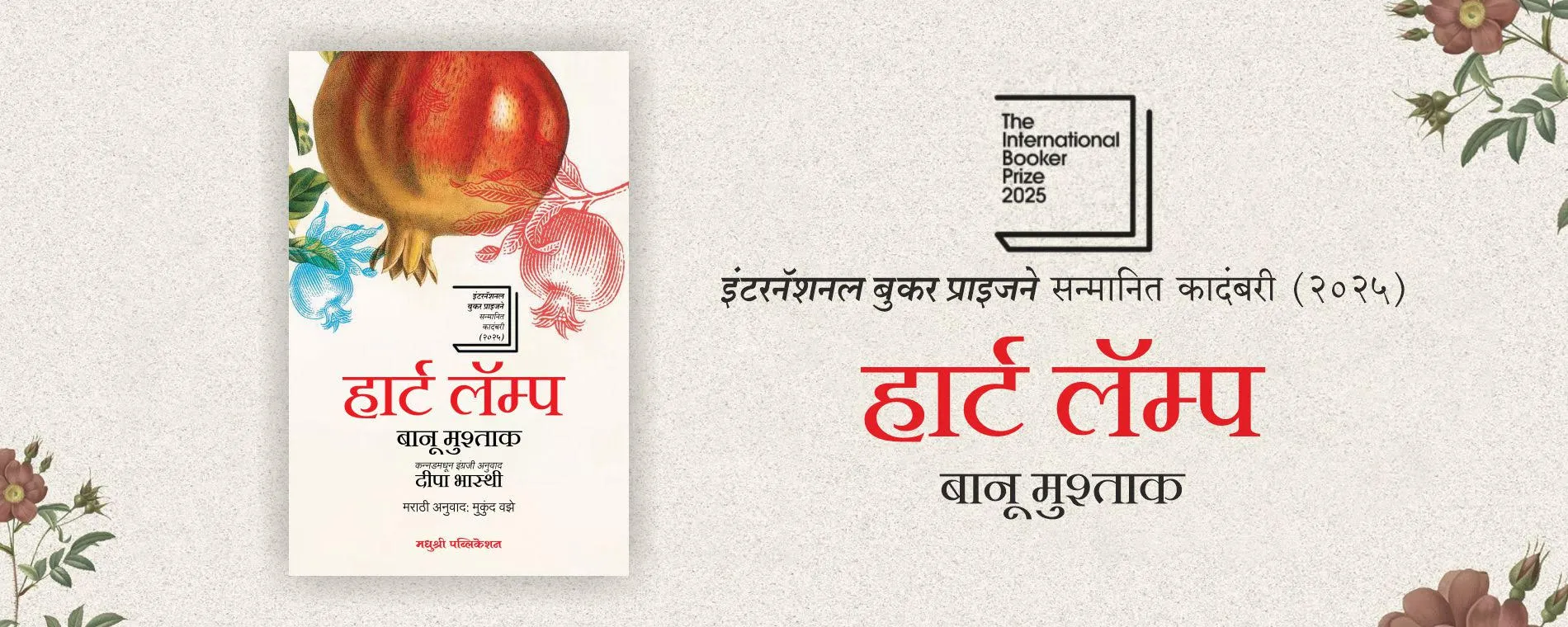 Heart-Lamp-Marathi-translation-Madhushree-Publication (2)