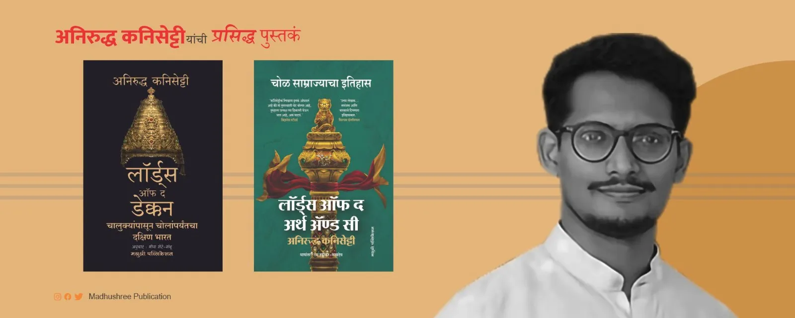 Madhushree-Publication-Manu-Pillai-Books-slider