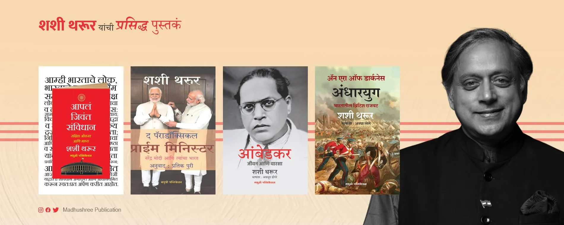 Madhushree-Publication-Shashi-Tharoor-books-slider