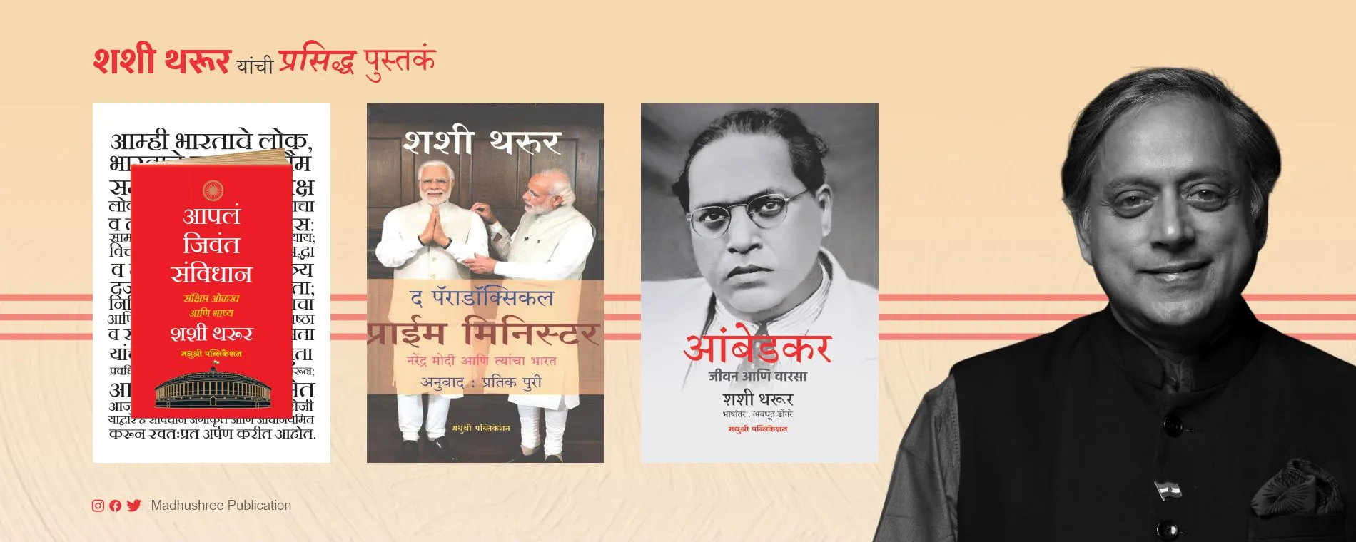 Madhushree-Publication-Shashi-Tharoor