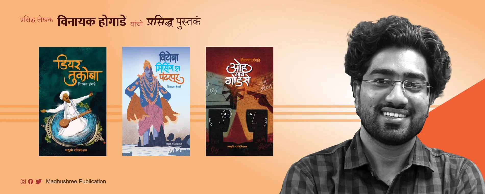 Madhushree-Publication-Vinayak-Hogade-books