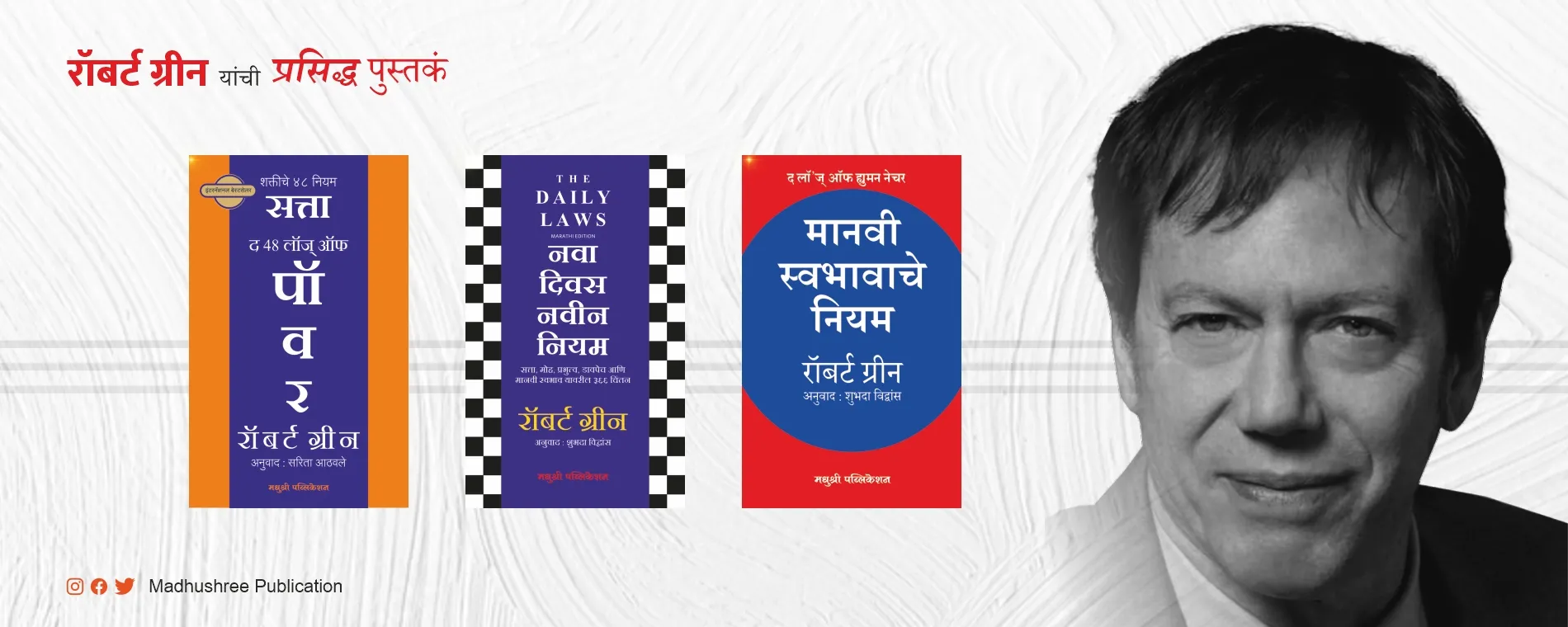 Robert-Geene-Madhushree-Publication