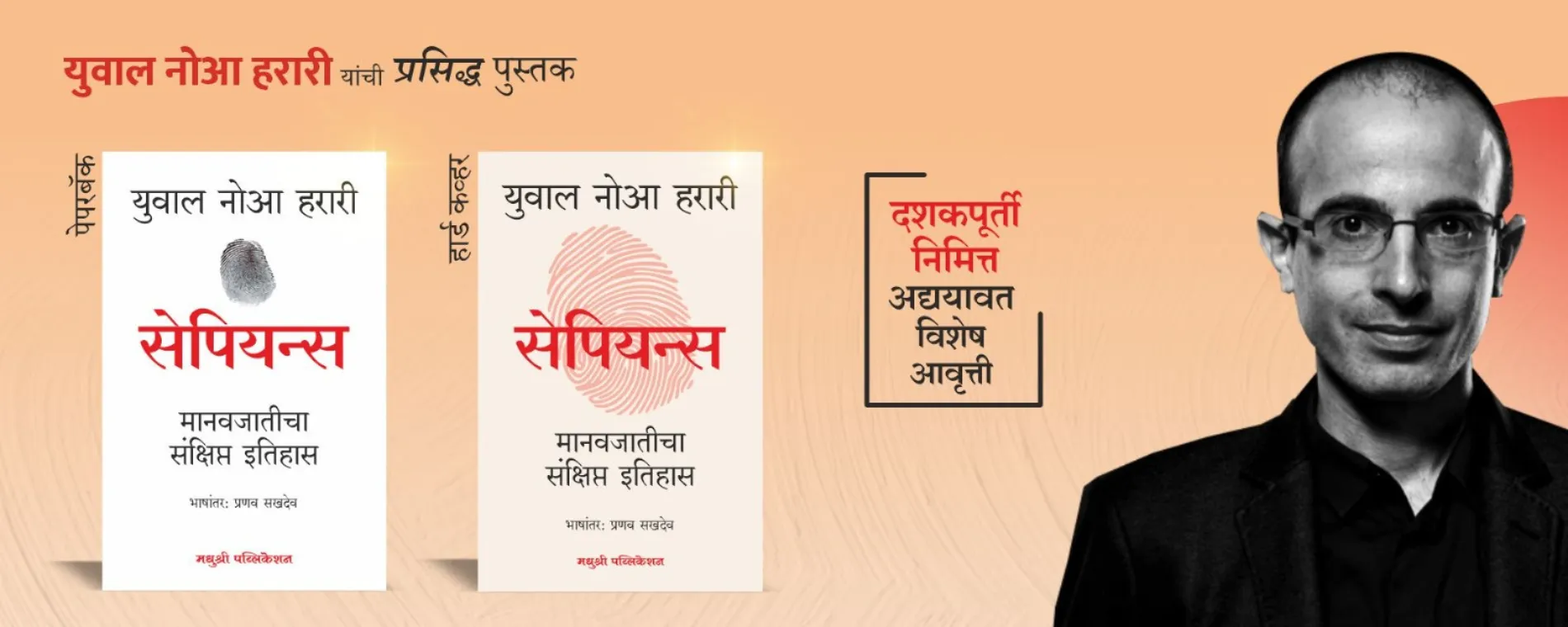 Yuval-Noah-Harari-Sapiens-Madhushree-Publication