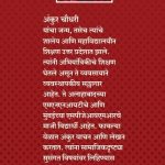 aagryahoon sutakecha tharar - ankur chaudhari