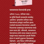 aagryahoon sutakecha tharar - ankur chaudhari