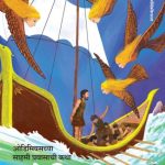 The Odyssey Homer madhushree publication
