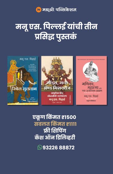 Three famous books by Manu S. Pillai