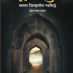 durgajidnysa Pradip Sanjay Patil madhushree Publication