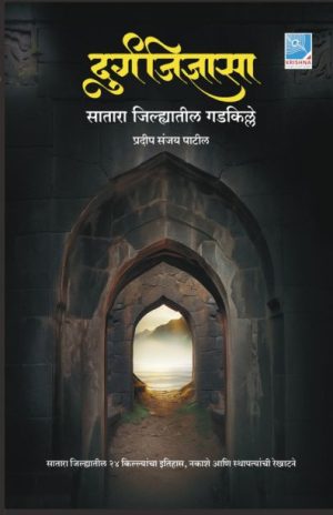 durgajidnysa Pradip Sanjay Patil madhushree Publication