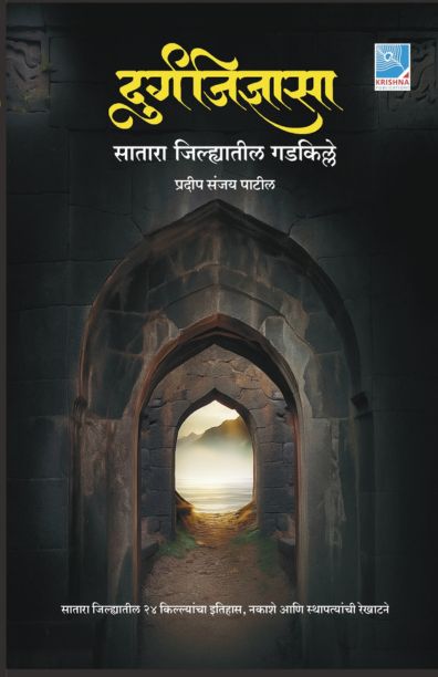 durgajidnysa Pradip Sanjay Patil madhushree Publication