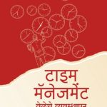 Time Management Madhushree publication