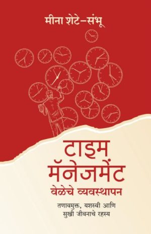 Time Management Madhushree publication