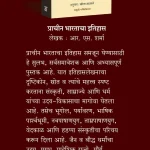 Adhunik Bhartacha Itihas 1 _Madhushree Publication