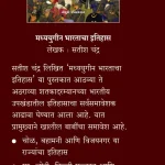 Adhunik Bhartacha Itihas 2 _Madhushree Publication