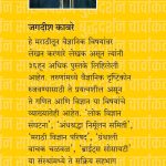 Bhartiy Nastikatecha Magova jagdish kabre madhushree publication 1