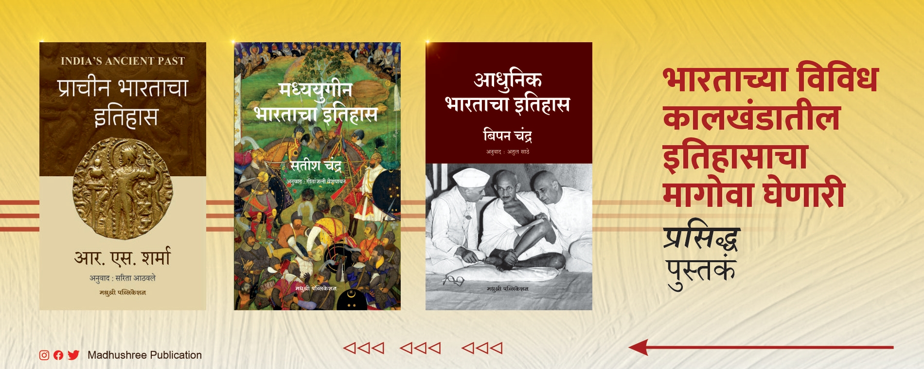 History of India 3 books Madhushree Publication 2