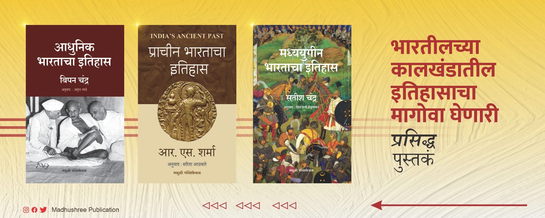 History of India 3 books Madhushree Publication