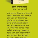 Madhyayugin Bhartacha Itihas 1 _Madhushree Publication